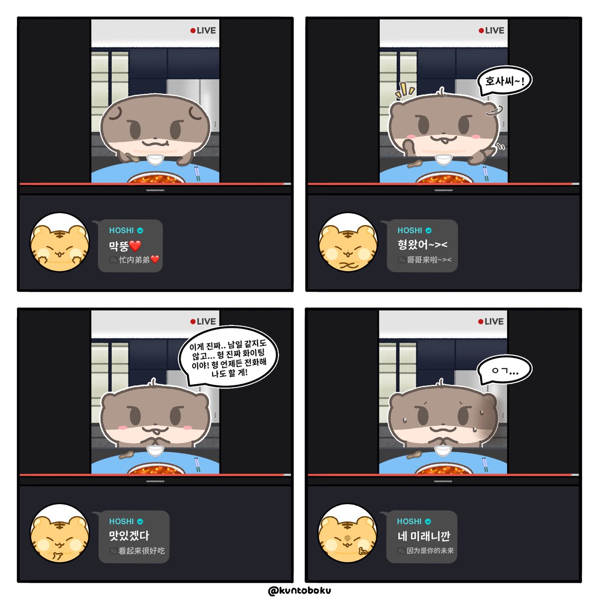 🐯🦦 | 1.29 wvs live ><

#순찬 #soonchan