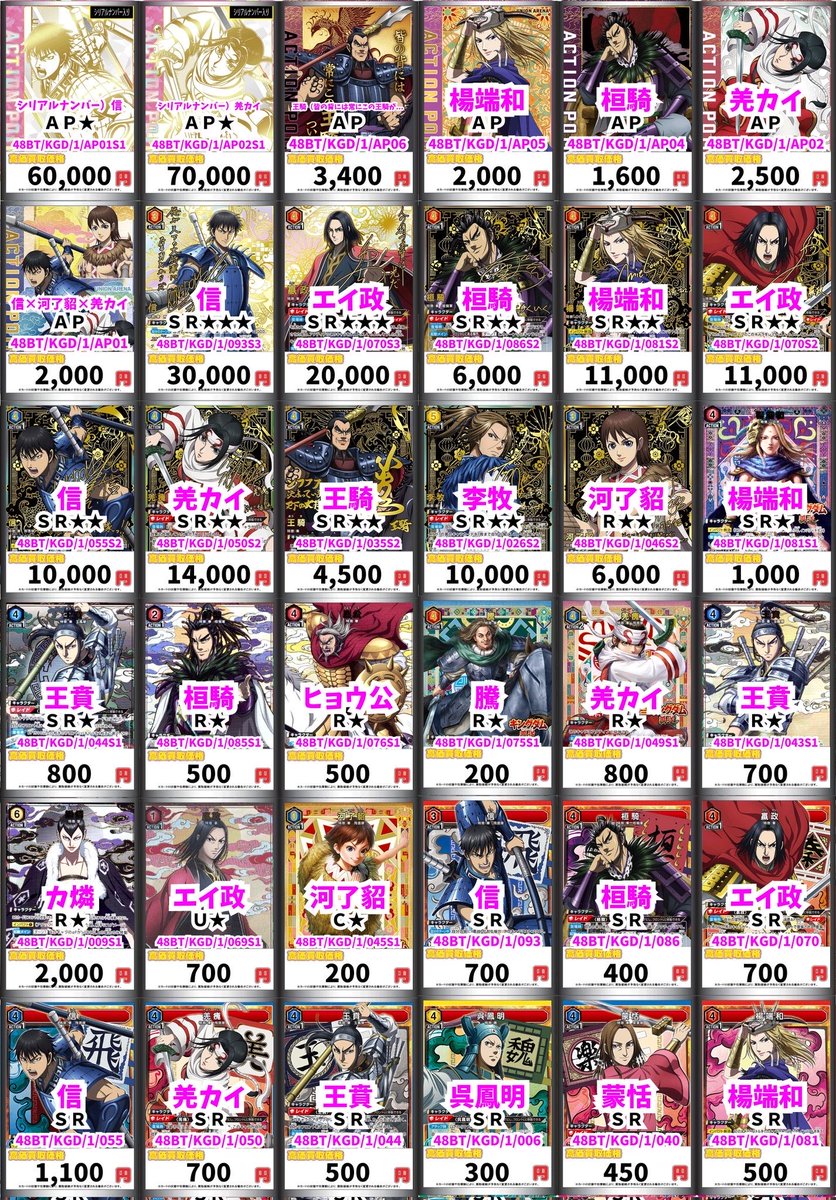 🔥ユニオンアリーナ買取情報🔥 14時更新☆キングダム👑 シリアル