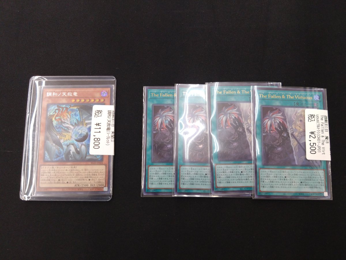 遊戯王OCG 遊戯王「調和ノ天救竜(シークレット)」「The Fallen&The