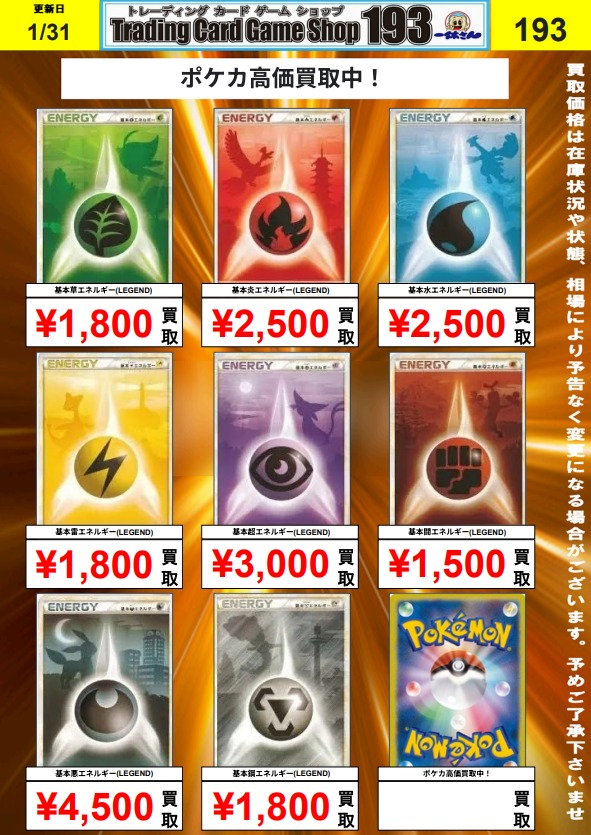193椿 ＃ポケカ 買取情報】 ✨エネルギー各種高価買取中✨ ホロン ADV