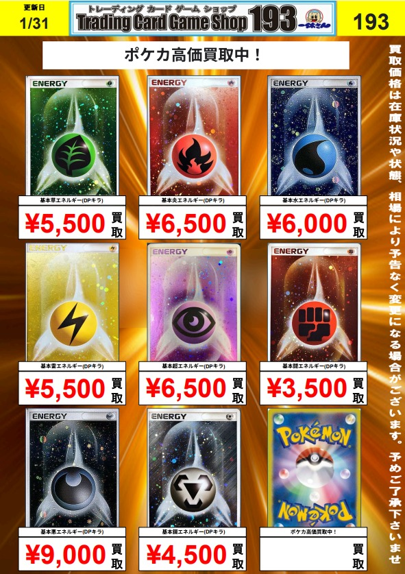 ポケカ まとめ売り 193椿 ＃ポケカ 買取情報】 ✨エネルギー各種高価買取中✨ ホロン ADV