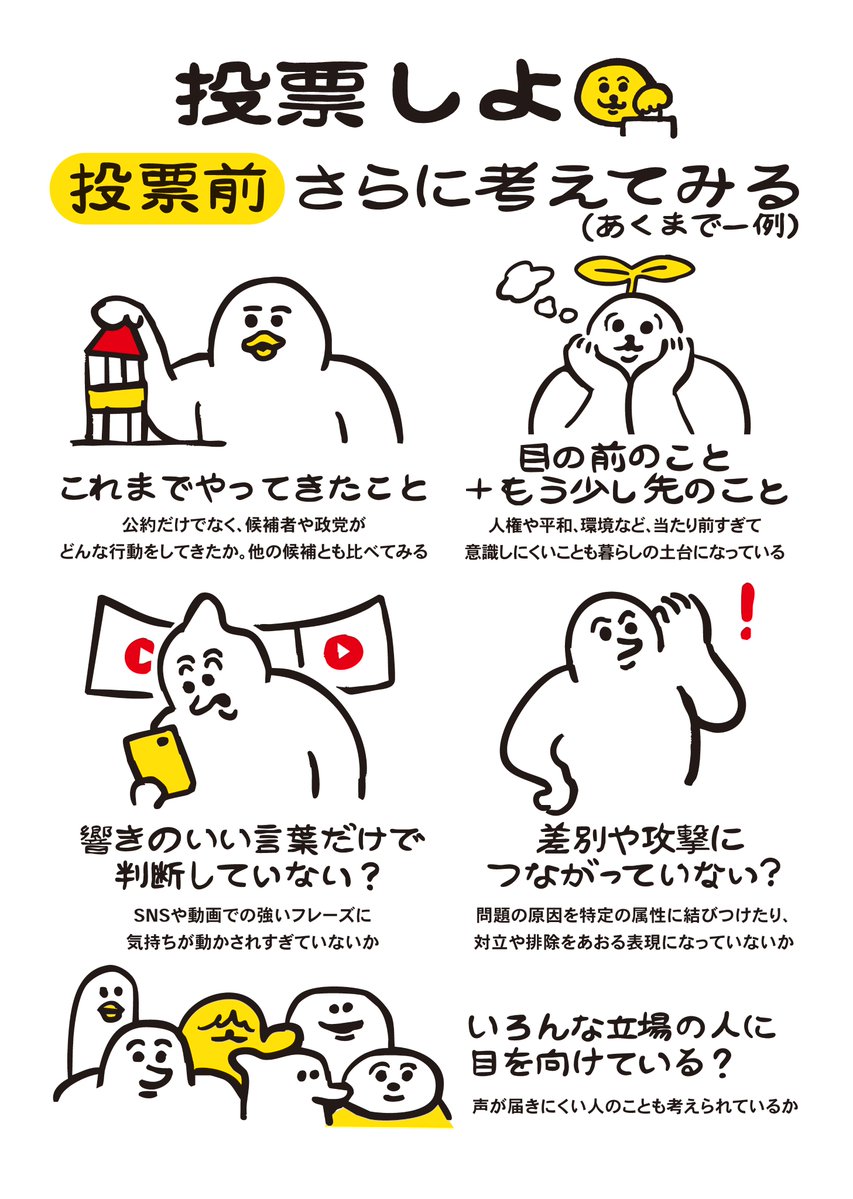 🗳️2/8（日）は衆院選の投開票日。期日前投票は2/1以降にまとめて投票がおすすめです

選挙・投票イラスト各種はプロフィールのリンクよりDL可能
良識の範囲内で使用可🚫差別・排除を含む投稿への使用禁止