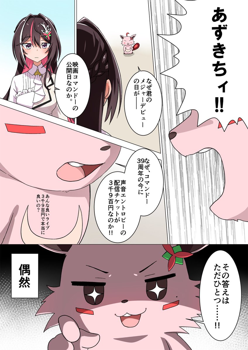 去年描いてたこまんどー