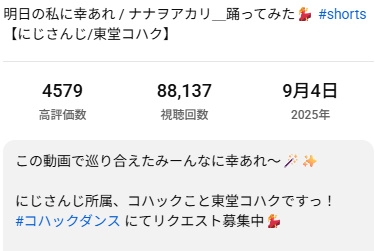 💃コハックのダンスshort動画コメントすき～