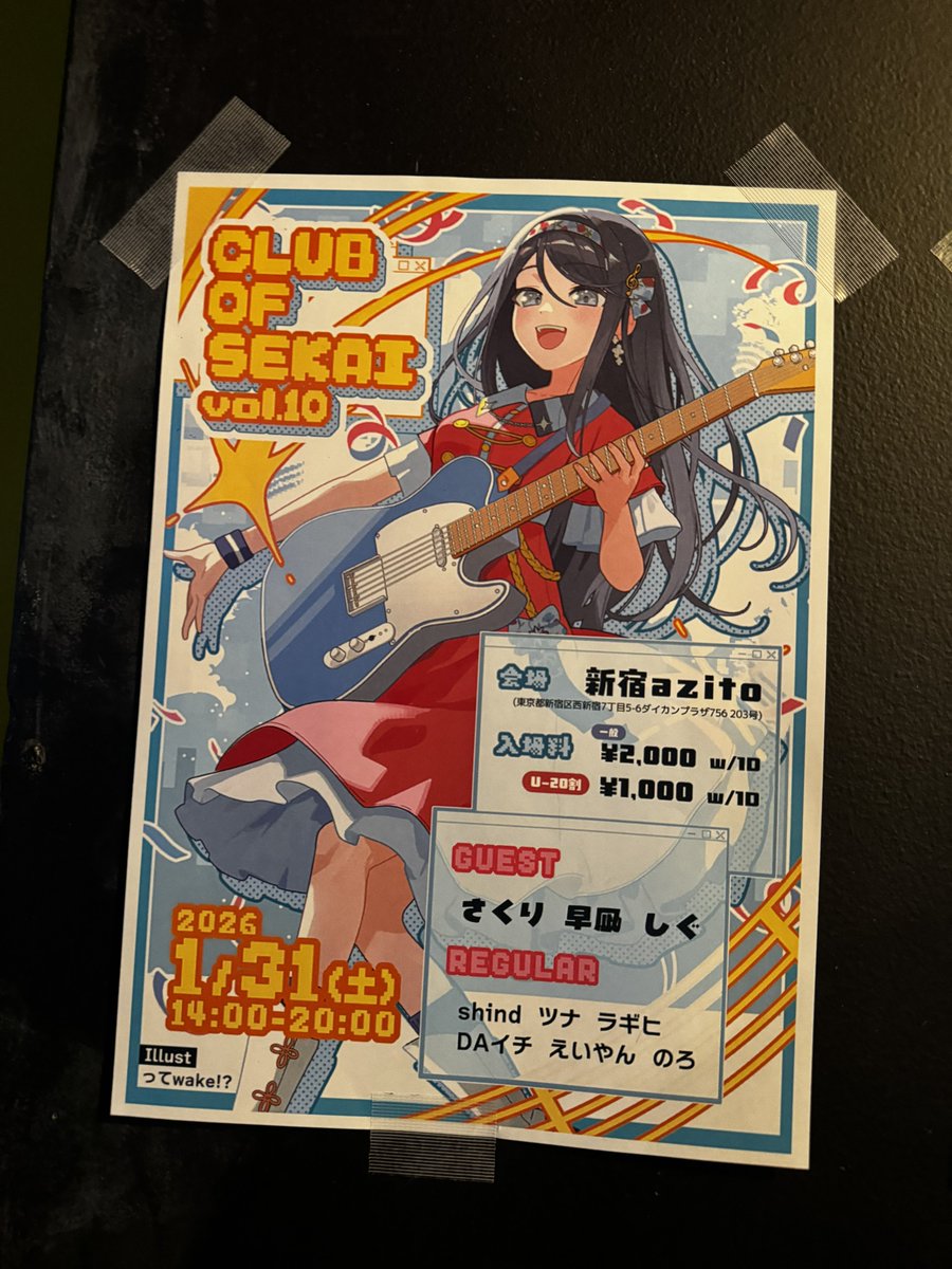 来たぞ！！！！！ #dj_sekai