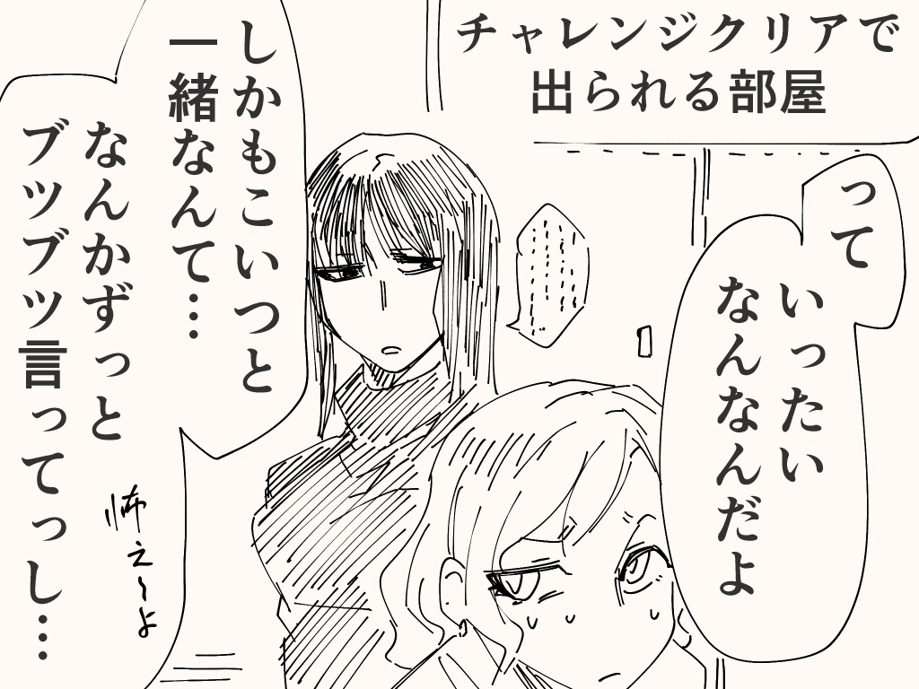クリアしないと出れない部屋のアレ 
