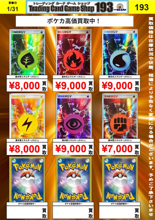 193椿 ＃ポケカ 買取情報】 ✨エネルギー各種高価買取中✨ ホロン ADV