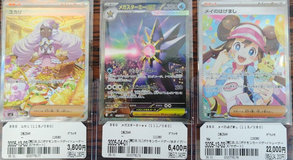 駿河区のブックオフ静岡馬渕店に ポケカ 【ユカリ（116/080）】☆SAR