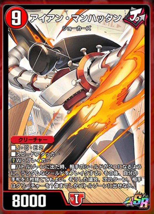 ハイランダーボルコン デュエプレのハイランダーボルコン、こいつに支配されてる