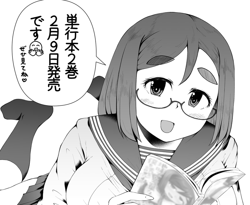 📗「地味子な三葉さんが僕を誘惑する」が更新されました～
すいません今回は単行本作業諸々で休載です🙇‍♀️
単行本発売前に再度告知の更新入ると思います～
2巻2月9日発売です、よろしくね!

次回本編は2月28日予定です。

■ニコニコ漫画 https://t.co/UsEQHjiVYF
■カドコミ https://t.co/O1fVLppA03 