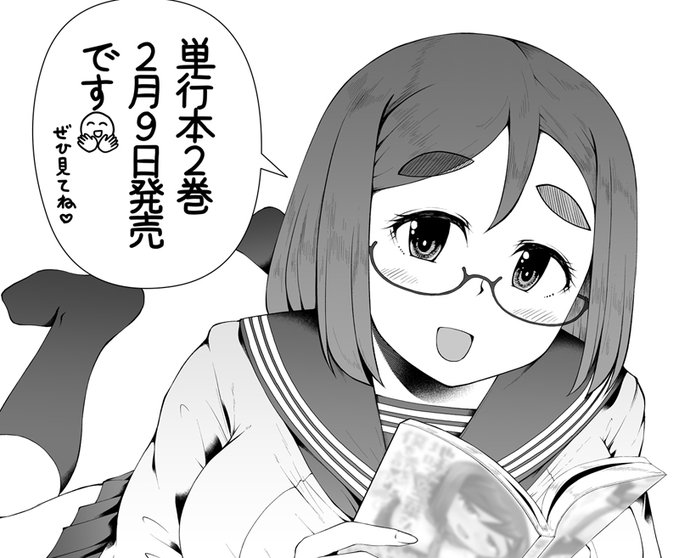 「地味子な三葉さんが僕を誘惑する」が更新されました～ すいません今回は単行本作業諸々で休載です 単行本発売前に再度告知の更新入ると思います～ 2巻2月9日発売です、よろしくね! 次回本編は2月28日予定です。 ■ニコニコ漫画 ■カドコミ