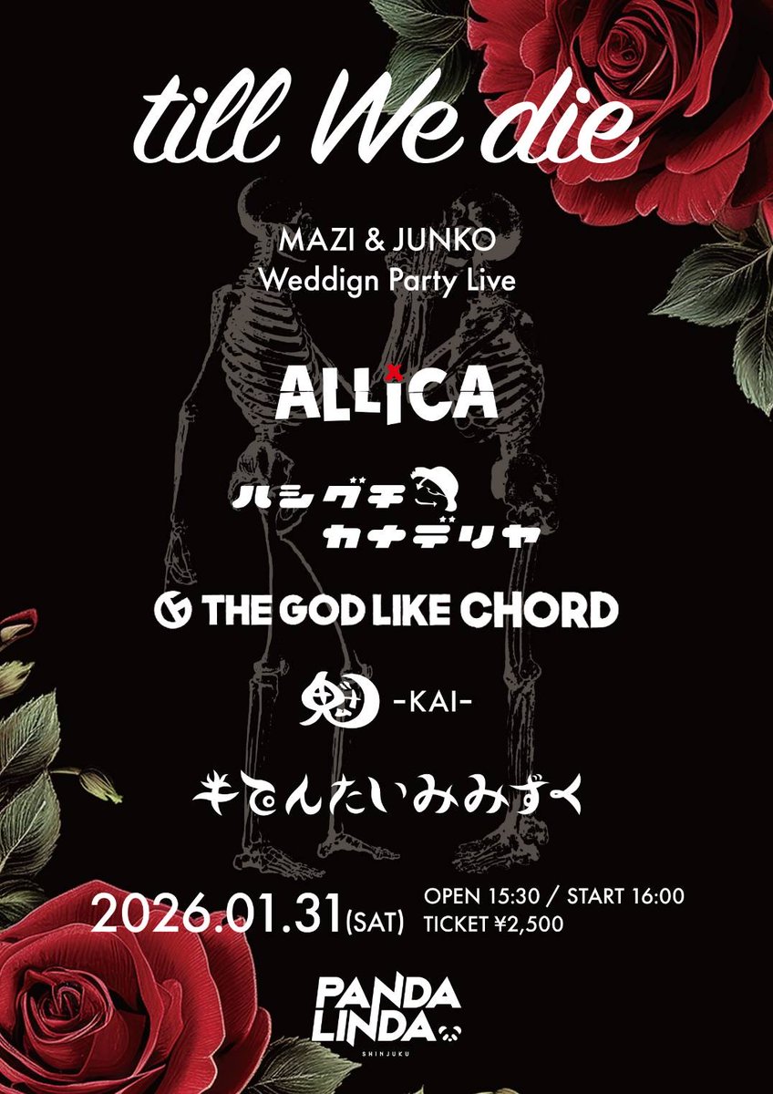 本日新宿パンダリンダ
MAZI&amp;JUNKO
Wedding party  live 
MAZI君JUNKOさんおめでとうございます🎉
アリカにてドラム叩かせて頂きます🥁
よろしくお願いします！