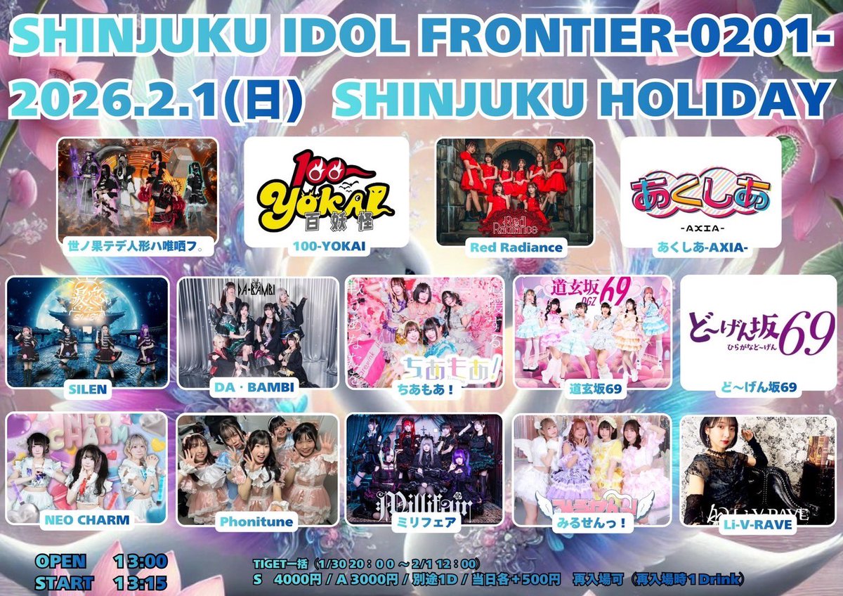 LIVE▷▷2/1(日) 1⃣ASAKUSA DREAMBOX ～節分スペシャル～ サイン