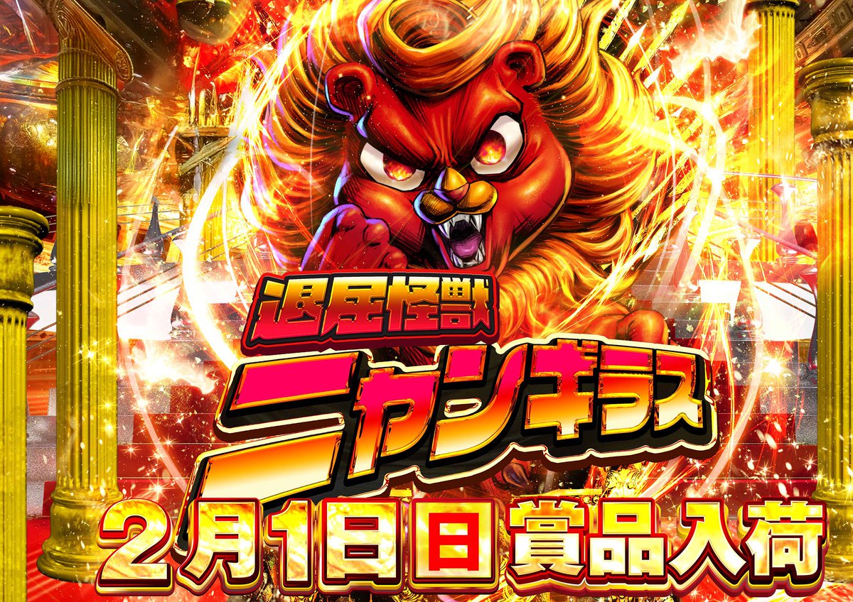 マルハン所沢店 店長の田中です 明日のご案内です 【賞品入荷】 ______