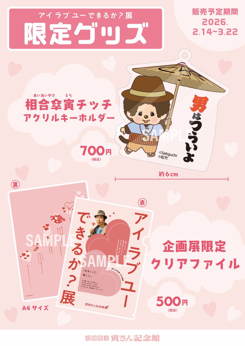 映画『男はつらいよ』公式 (@torasan_50th) / Posts / X