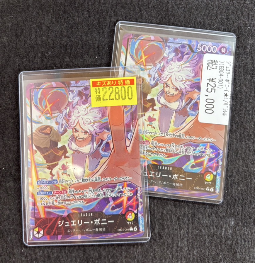 ワンピースカード 🌟新弾カード🌟 L パラレル 🟥🟨ジュエリー・ボニー