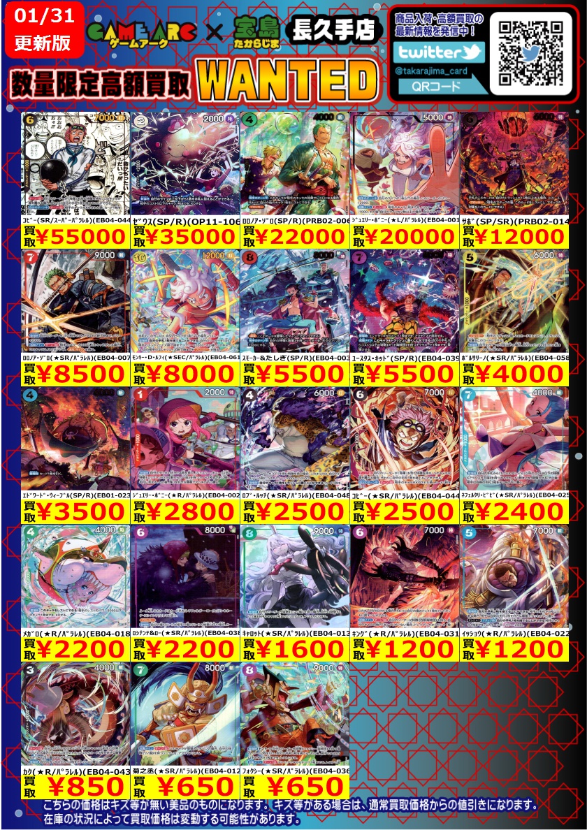 こんにちは‼️ 数量限定高価買取中！！ ワンピースカード最新弾 ～