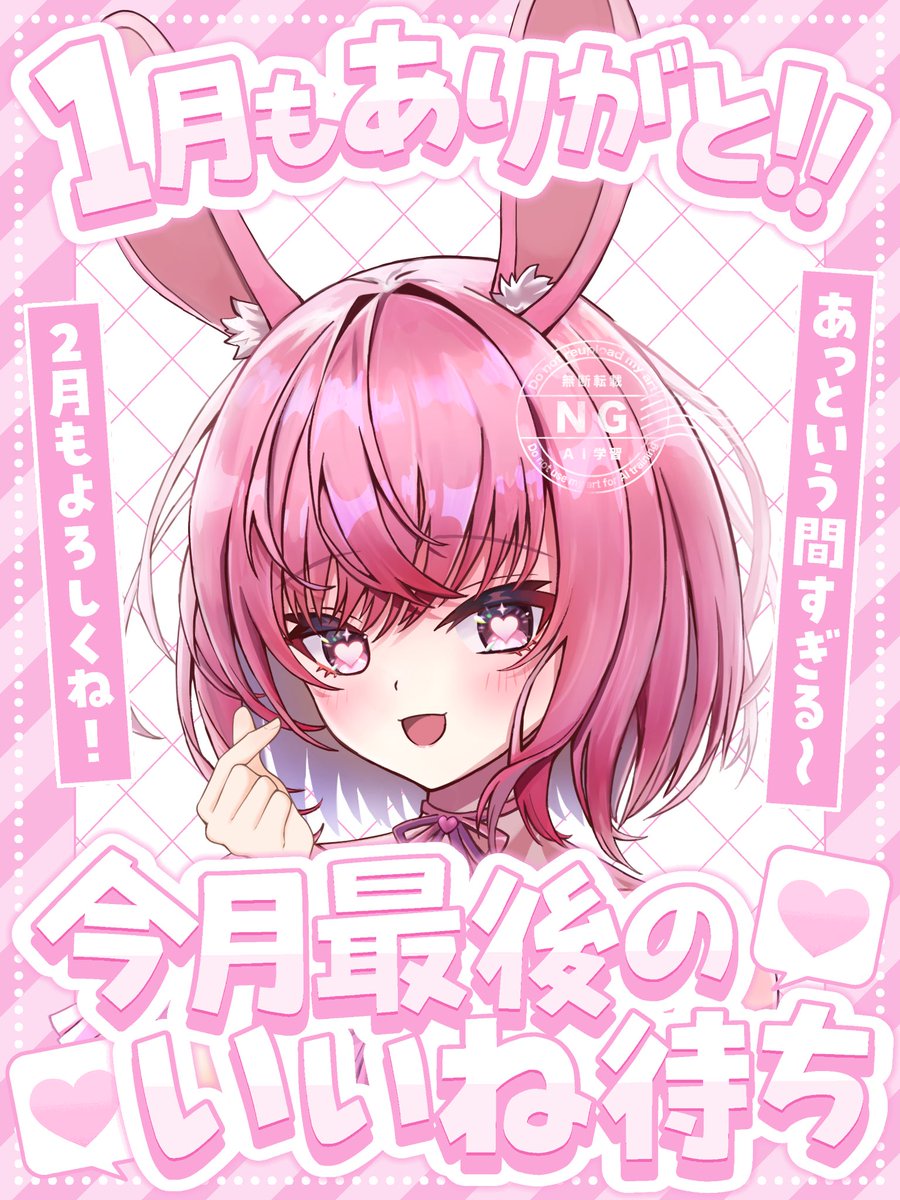 おそよう🐰☀️ 今日で1月終わりだね！ 年明けてから､あっという間だっ