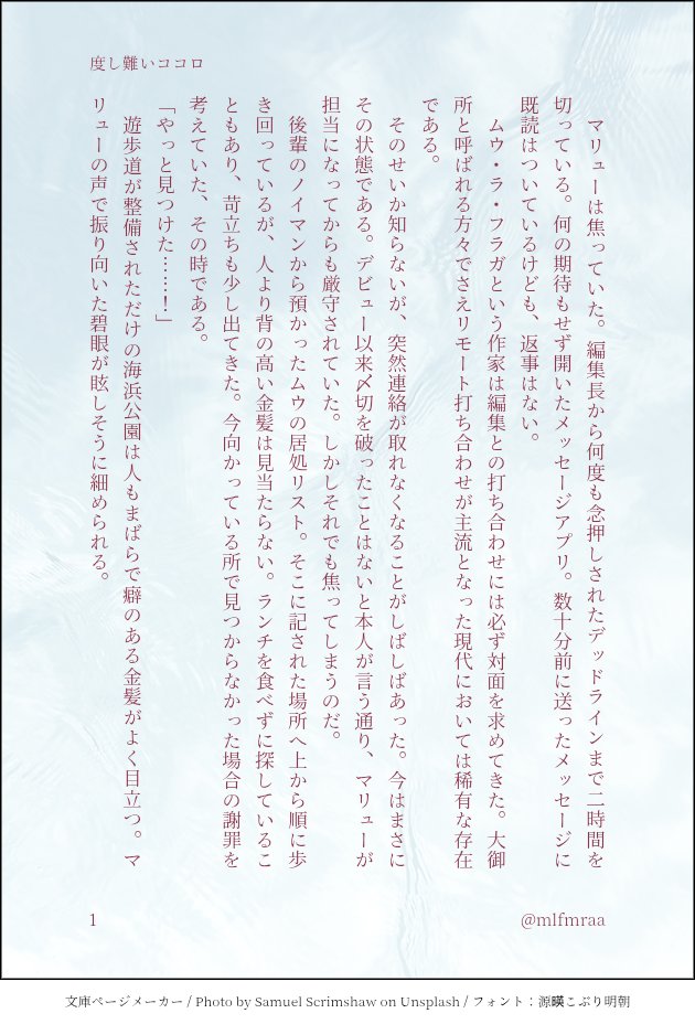 mlfmraa's tweet photo. #ムウマリュ闇鍋企画
お題「小説家×担当編集」（3/6）
どのジャンルなのか想像していただければ🫶 https://t.co/kttWUU8iDa