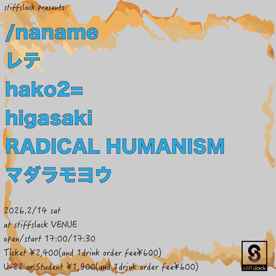 【NEW LIVE‼︎】

初のstiffslack、対バンもアツくて濃いバレンタインになりそうです‼︎
ご予約受付中‼︎

stiffslack pre.
2026.2.14 sat
open/start 17:00/17:30
ticket ¥2,400(+1d)
U-22 or Student ¥1,900(+1d)

レテ
/naname
hako2=
higasaki
Radical Humanism
マダラモヨウ