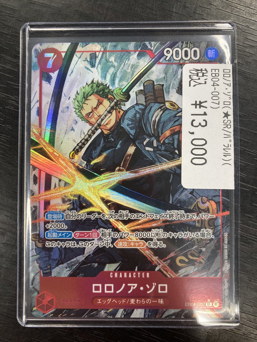 ワンピースカード 7ゾロパラレル入荷してます‼️ 🟥7ゾロ