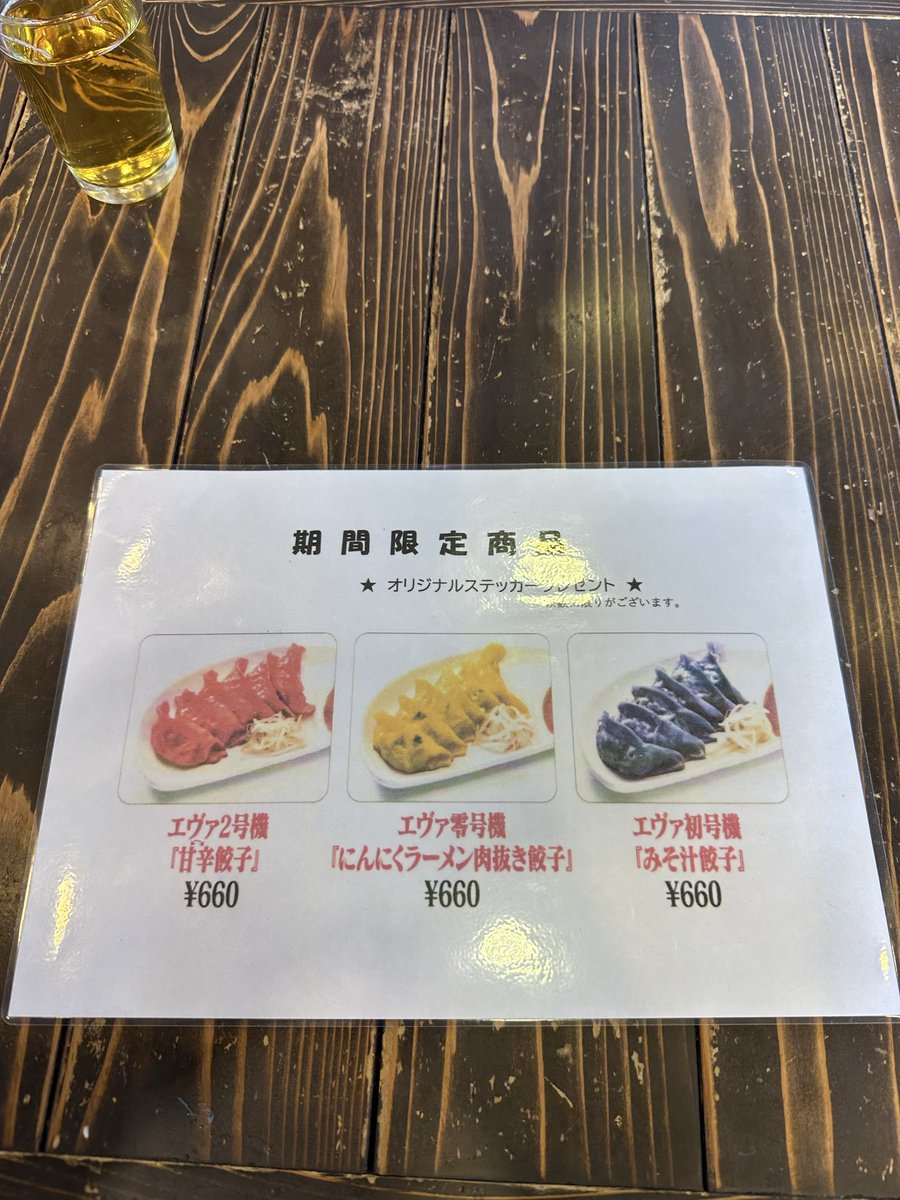 MASS259's tweet photo. 浜松餃子🥟 https://t.co/PARHAgQPua