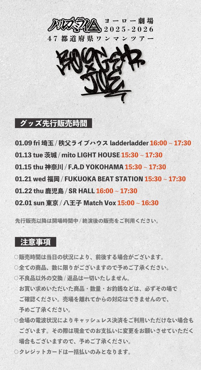 明日はBOOGER JOE セミファイナル！】 2026.2.1[sun] 八王子Match Vox