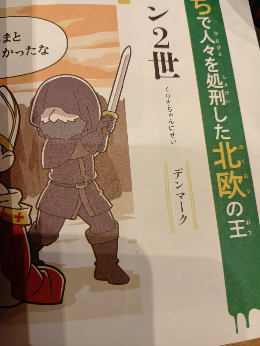 最近読んでる世界史の本に小笠原道大でてきたんだけど…