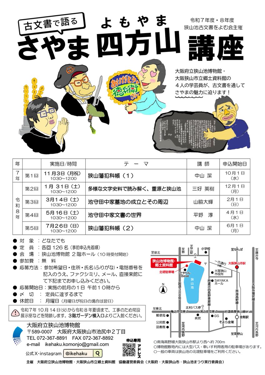 ＼報告１／ 「さやま四方山講座②」
本日は重源の足跡を文字史料からたどる講座でした
史料のや文字のカタチ・時代の変遷にもふれ、
文字史料の見かた、楽しみかたが広がる９０分でした
ホールには重源の事績を記した「南無阿弥陀仏作善集」(レプリカ)が広げられ
参加者は時間をかけて見入っていました