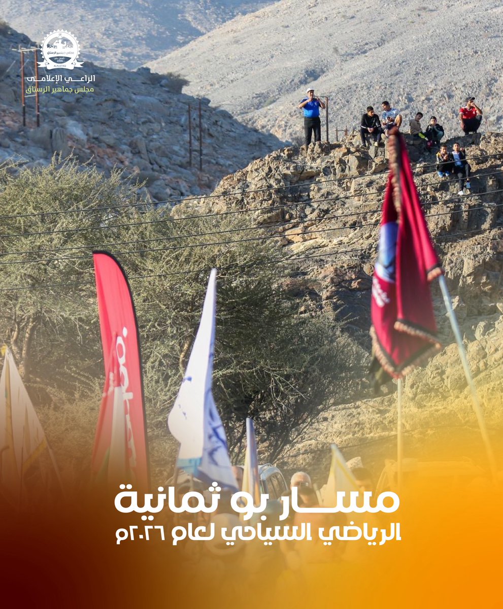 مجلس جماهير الرستاق tweet media