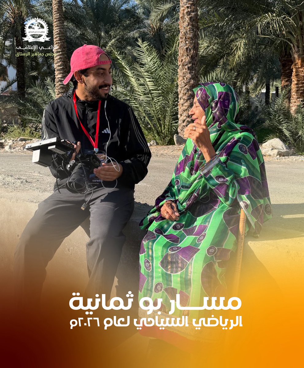 مجلس جماهير الرستاق tweet media