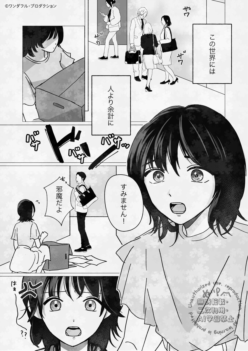 wonpro111's tweet photo. 過去にアップした漫画の再掲です
今年は毎月1日に漫画を更新するつもりです…！！

#漫画が読めるハッシュタグ
#創作漫画 

① https://t.co/Zy6V05WHi2