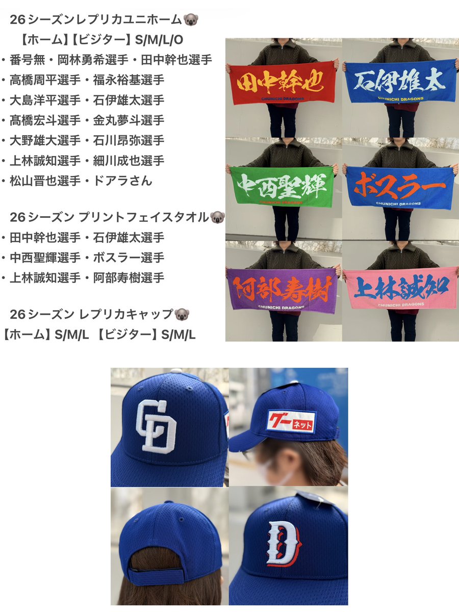ツ*ム様 中日ドラゴンズ 中西聖輝 応援タオル プレミア 売り切れ情報🐨 ＼ 『プリントフェイスタオル』 中西聖輝選手 先ほど
