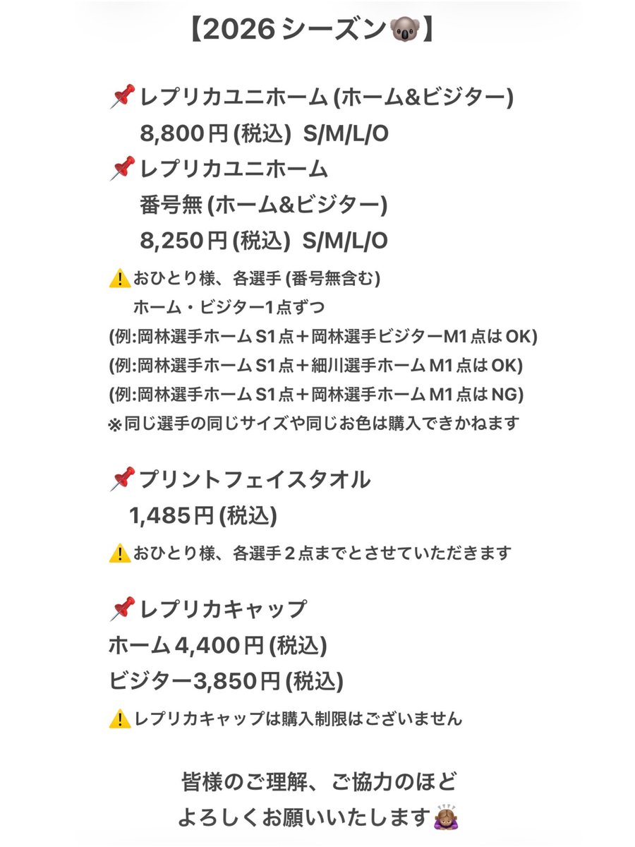 売り切れ情報🐨 ＼ 『プリントフェイスタオル』 中西聖輝選手 先ほど