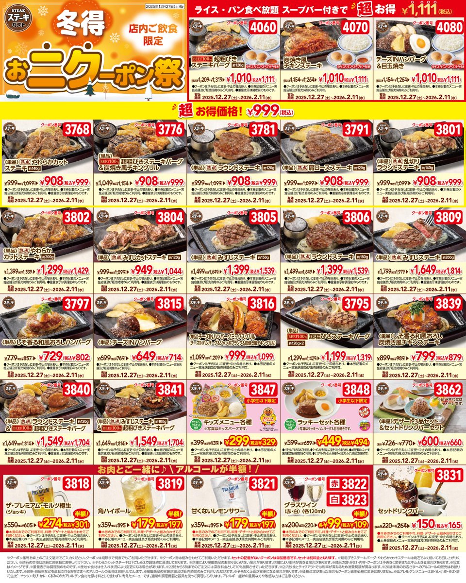 ステーキガスト【公式】 (@steakgusto029) / Posts and Replies / X