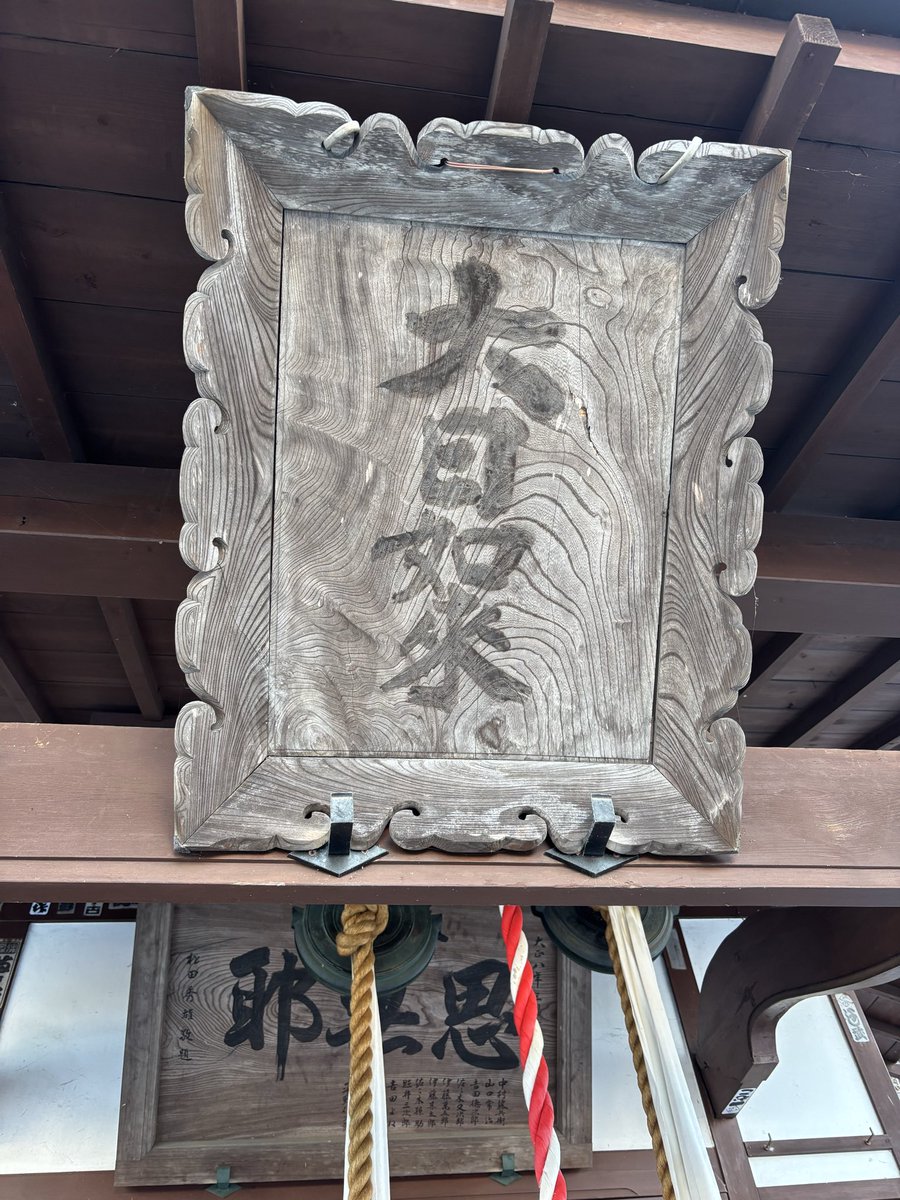 大日如来様に初詣