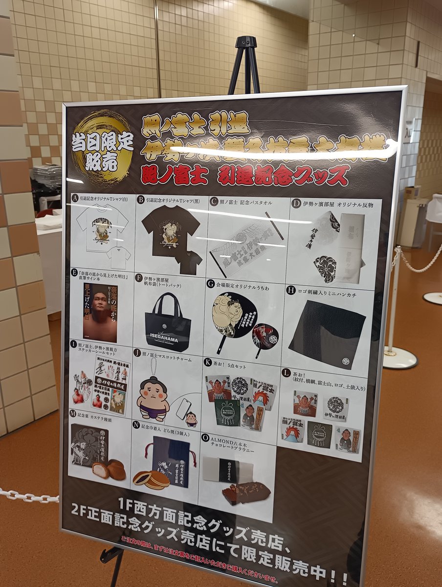国技館サービス株式会社 tweet media