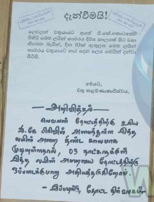 Vinojana9's tweet photo. Notice that was posted in the line rooms of the workers belonging to the Kalaha Eleven GK Estate in Kandy District.
#Announcement!
"The residence must be vacated within three days"
#Upcountry #Rights https://t.co/fCNwaVHJh0