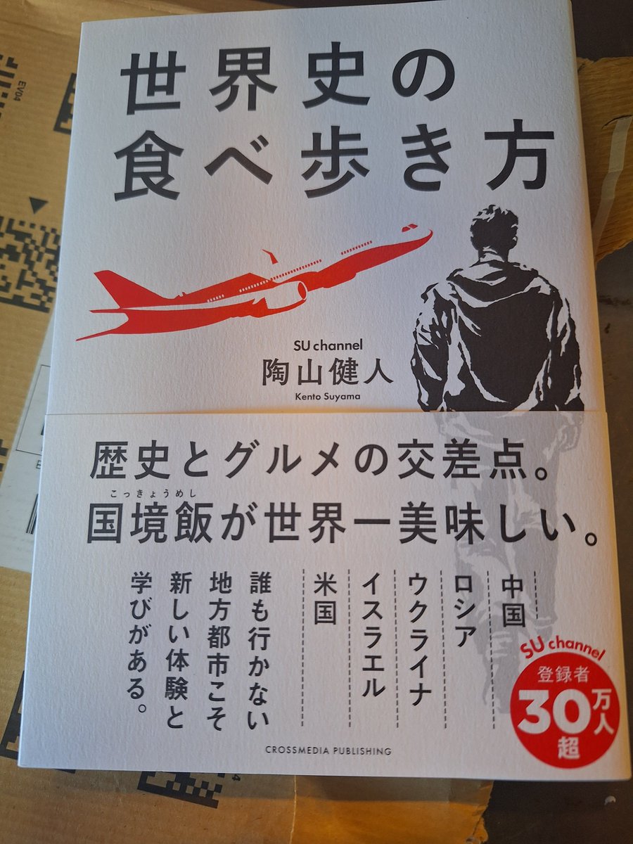 aitaimahou's tweet photo. YouTuber #SUchannel の陶山健人さんが、初書籍を発売されました
Amazonや全国の書店で購入できます
旅が好きな方も今から好きになる方も全然興味ない方もぜひご一読を‼️
#世界史の食べ歩き方 https://t.co/qZwQny9Nrc