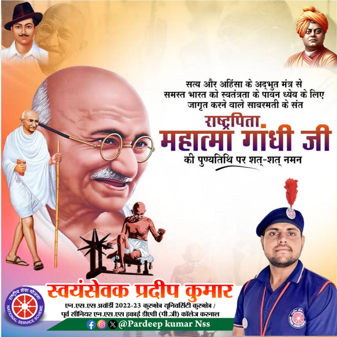 परम श्रद्धेय राष्ट्रपिता महात्मा गांधी जी की पुण्यतिथि पर सादर श्रद्धांजलि अर्पित करता हूं।

आपने सत्य, अहिंसा एवं एकता के संदेश से मानवता की सेवा का मार्ग दिखाया। आपका जीवन लोककल्याण के पावन ध्येय की प्राप्ति का अनुकरणीय अध्याय है।

#महात्मा_गांधी
#MahatmaGandhi