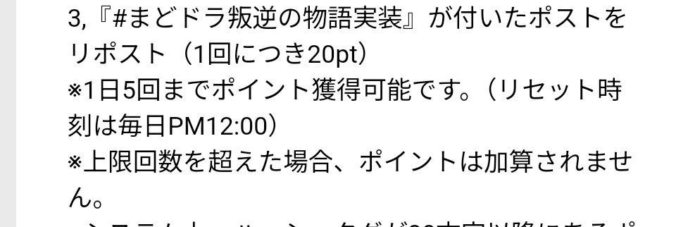 w2443746250092's tweet image. #まどドラ叛逆の物語実装
リセット時刻は毎日PM12:00 ←ここ重要！！
やり逃しのないように！！