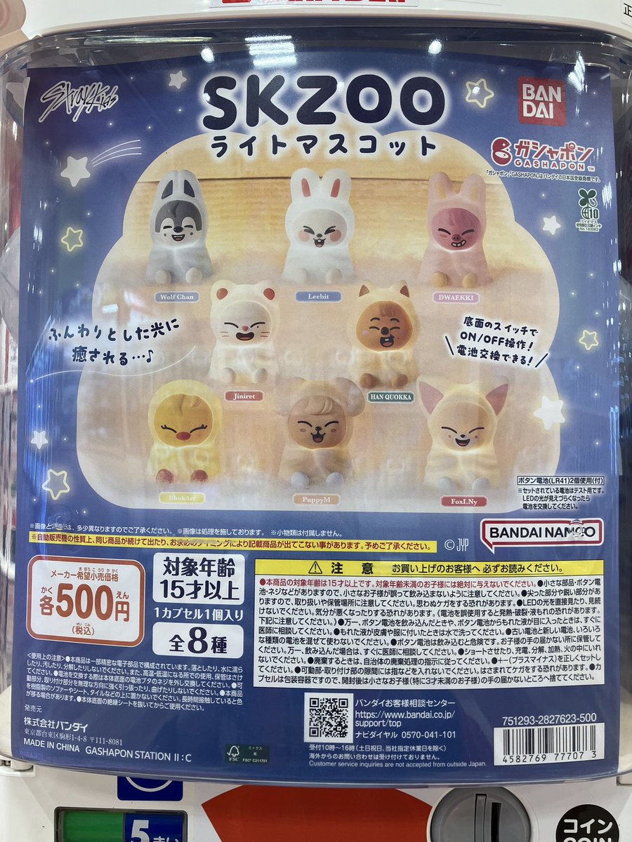 SKZOO ライトマスコット 全8種セット ガシャポン