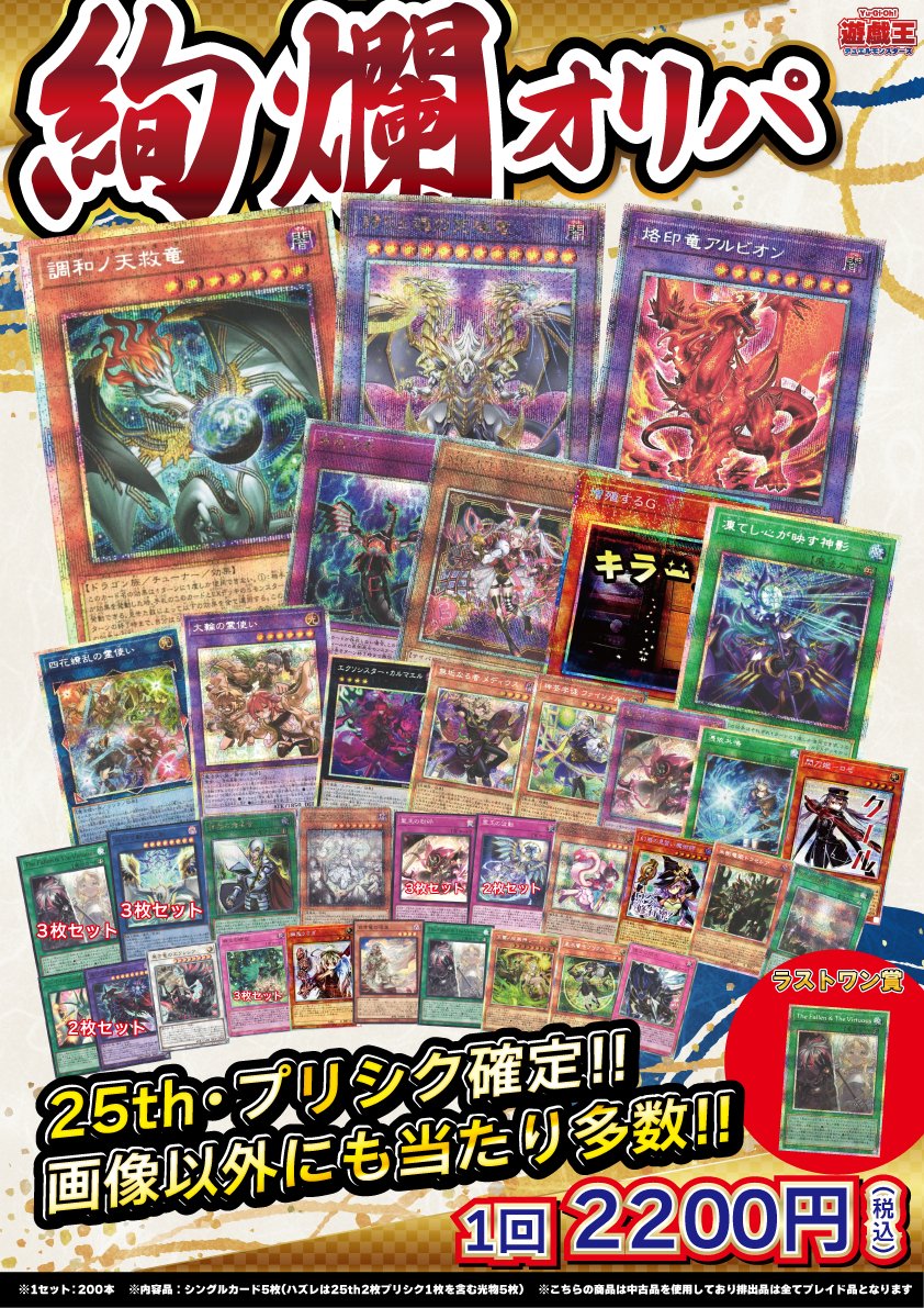 🌟遊戯王OCG 販売情報🌟 本日より発売！！！ ✨✨【絢爛オリパ