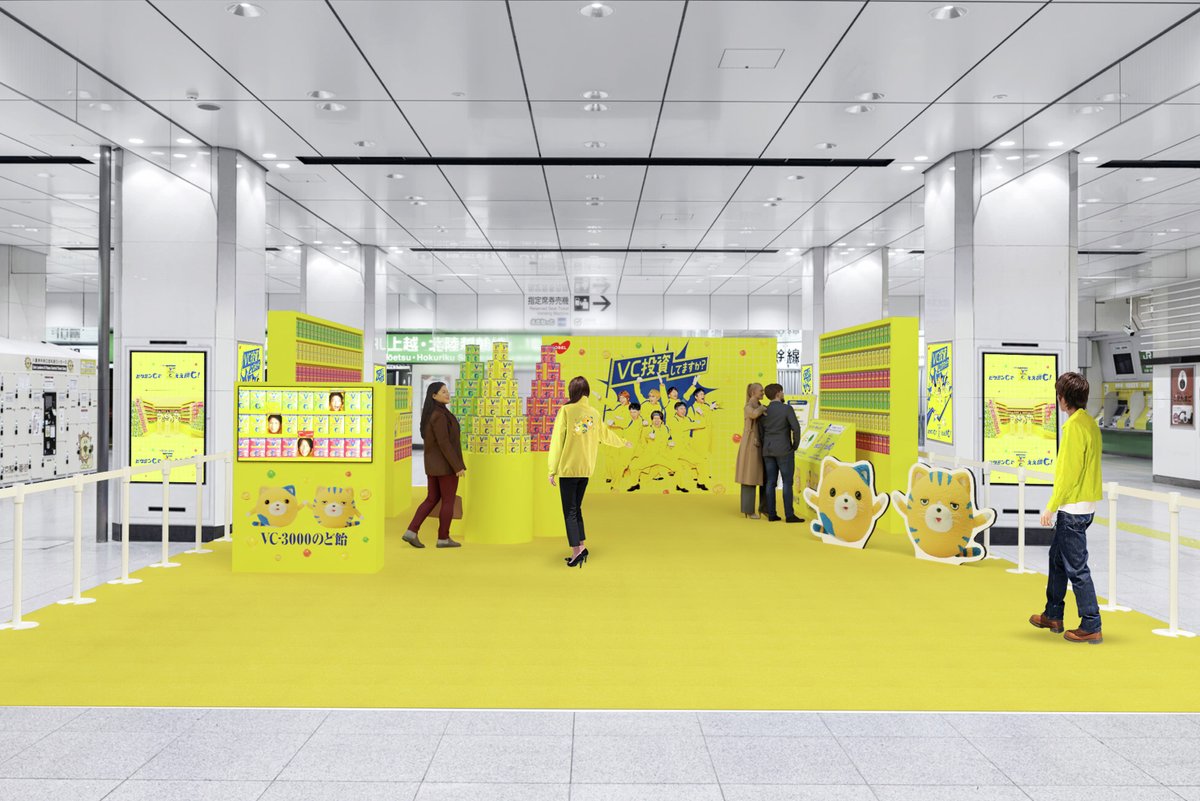 東京の皆様、調Cはどうですかー！？📢／ 今日から二日間、JR東海 東京駅イベントスペース（八重洲コンコース）にて 「VC投資でええ調C！VC-3000のど飴サンプリングイベント」を開催するでぇ~✨  🐱ミケやん・トラやんと写真が撮れる！？📸💛 💛CMでおなじみの商品棚や ...