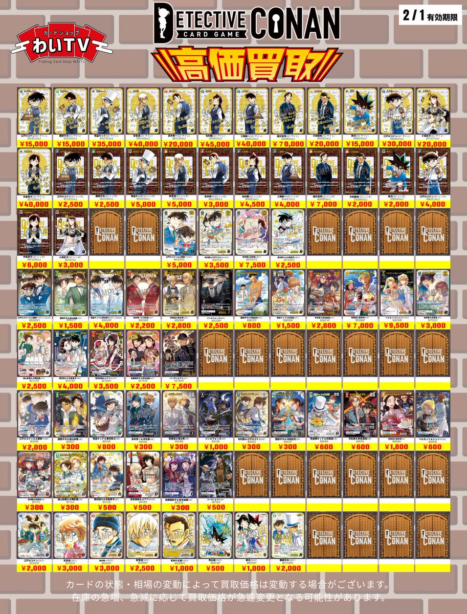 諸伏高明 SR、SRPセット(最大値下げ1000円引き) 👓コナンカード 高価買取🎀 本日1月25日（日）の #コナンカード 買取表