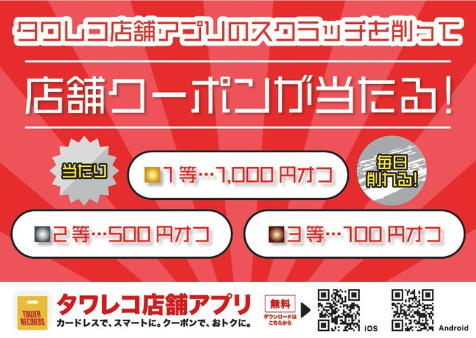毎月開催❕ 毎日削れる✨ 削ると最大1,000円分の値引きクーポンが