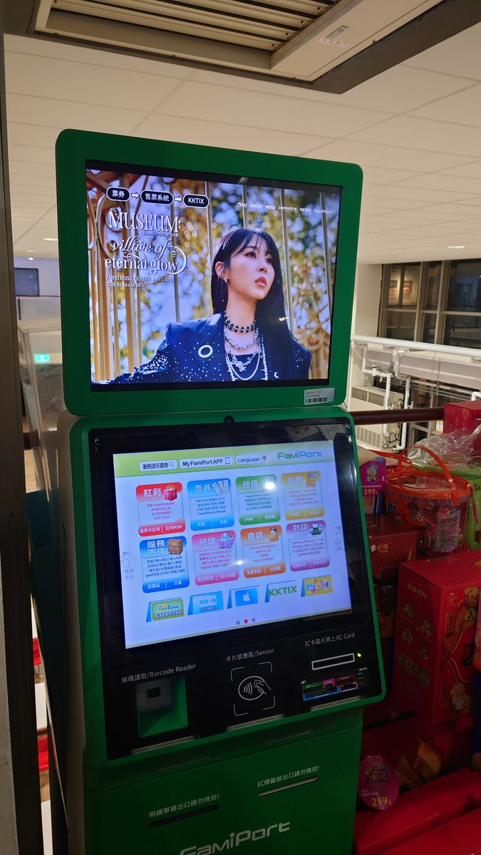 2026/1/24 타이베이 콘서트 예매 중, 편의점에서 문별 발견 ✨
#별이를_찾아라