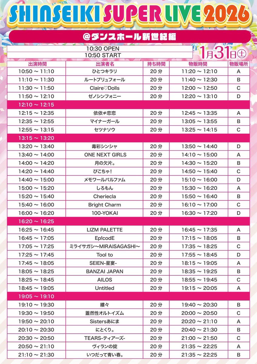 ⚠️TT変更ございます。 『「SHINSEIKI SUPER LIVE 2026」＠ダンス