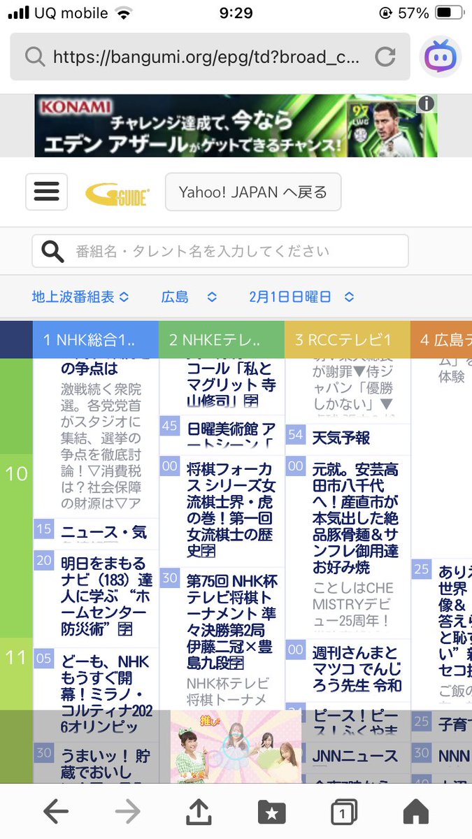 2/1も広島RCCではサンデージャポンは放送ないことが発表されている。

もう去年で打ち切ったか。

#RCC #サンデージャポン　#サンジャポ