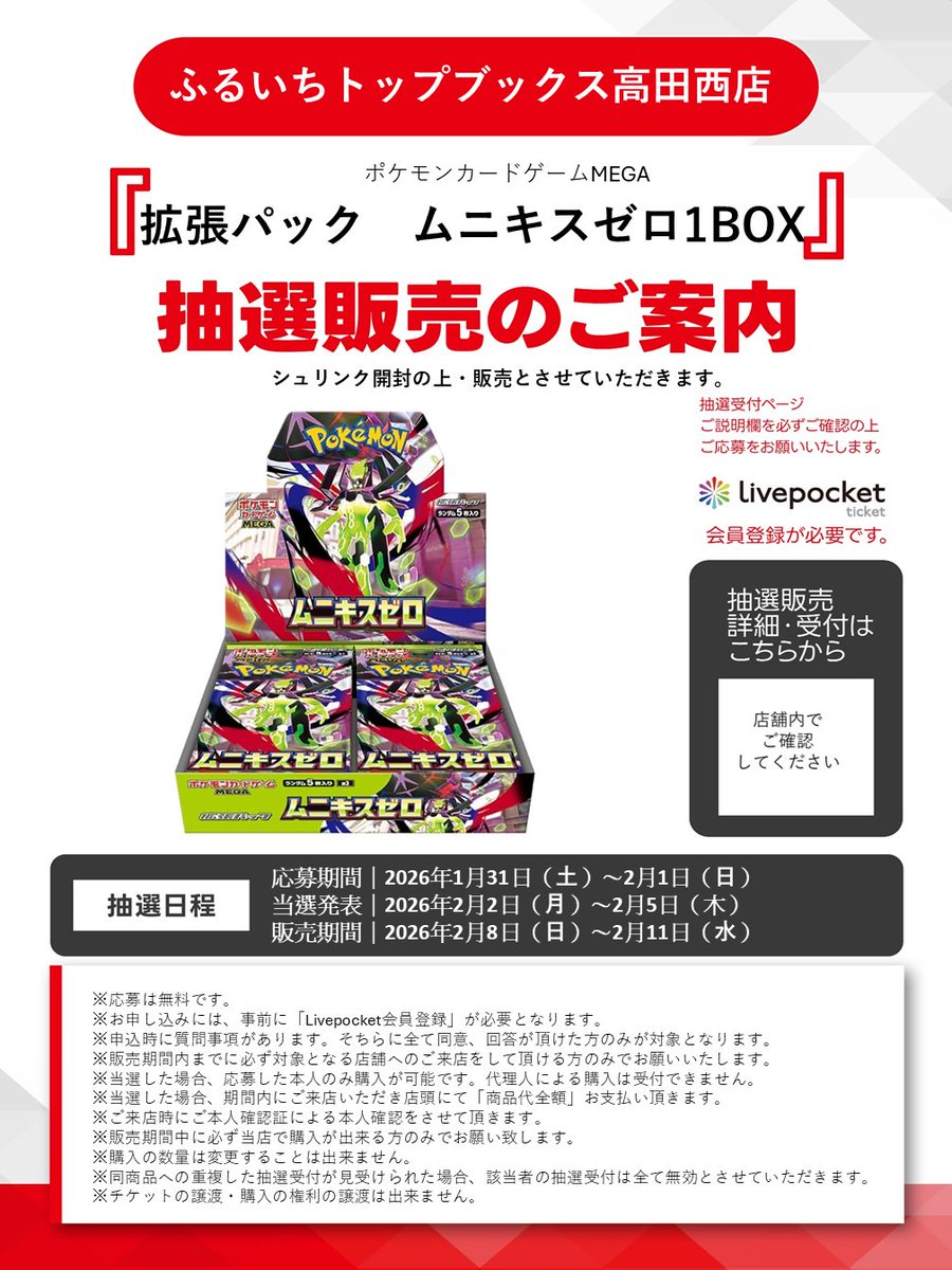 ポケカ抽選情報】 古本市場(ふるいち)の一部店舗で「拡張パック